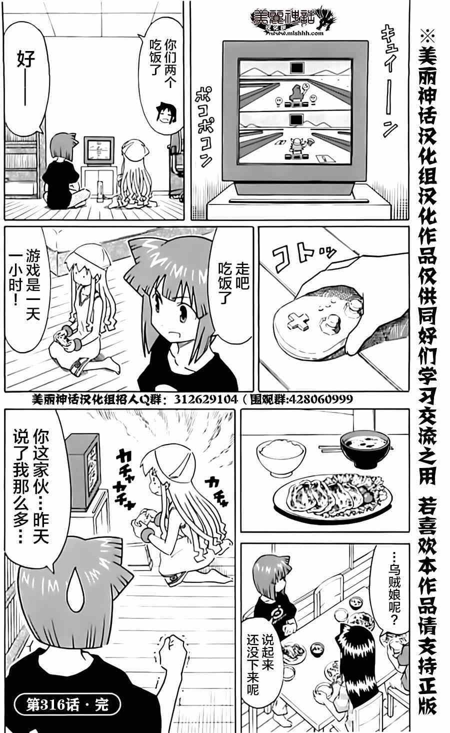 侵略！烏賊娘 - 第316話 - 2