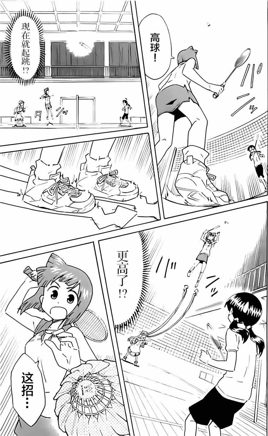 侵略！烏賊娘 - 第318話 - 1