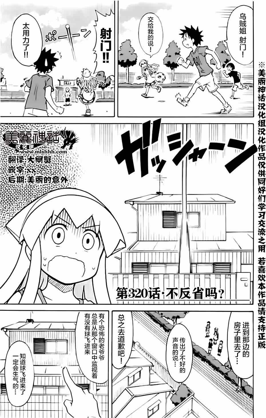 侵略！烏賊娘 - 第320話 - 1