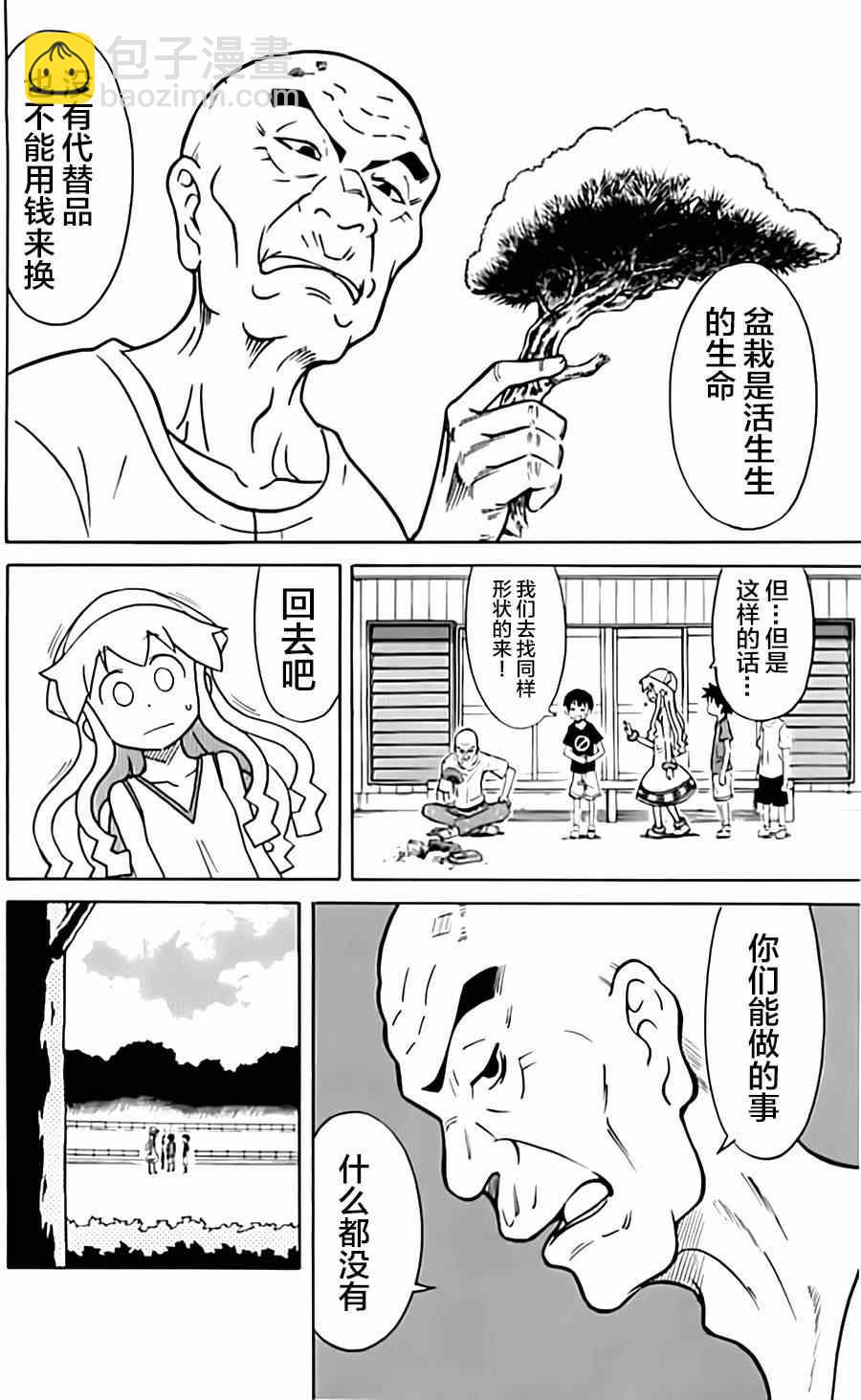 侵略！烏賊娘 - 第320話 - 2