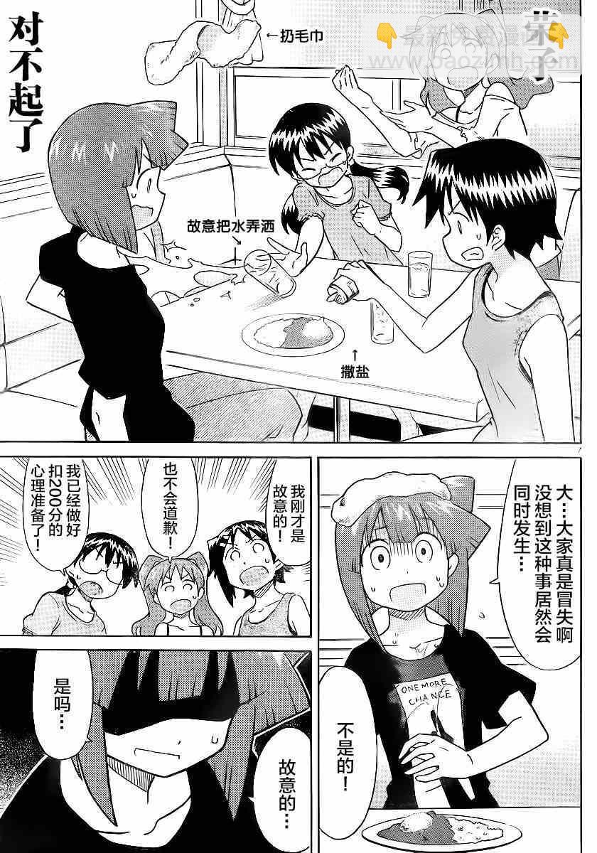 侵略！烏賊娘 - 第326話 - 1