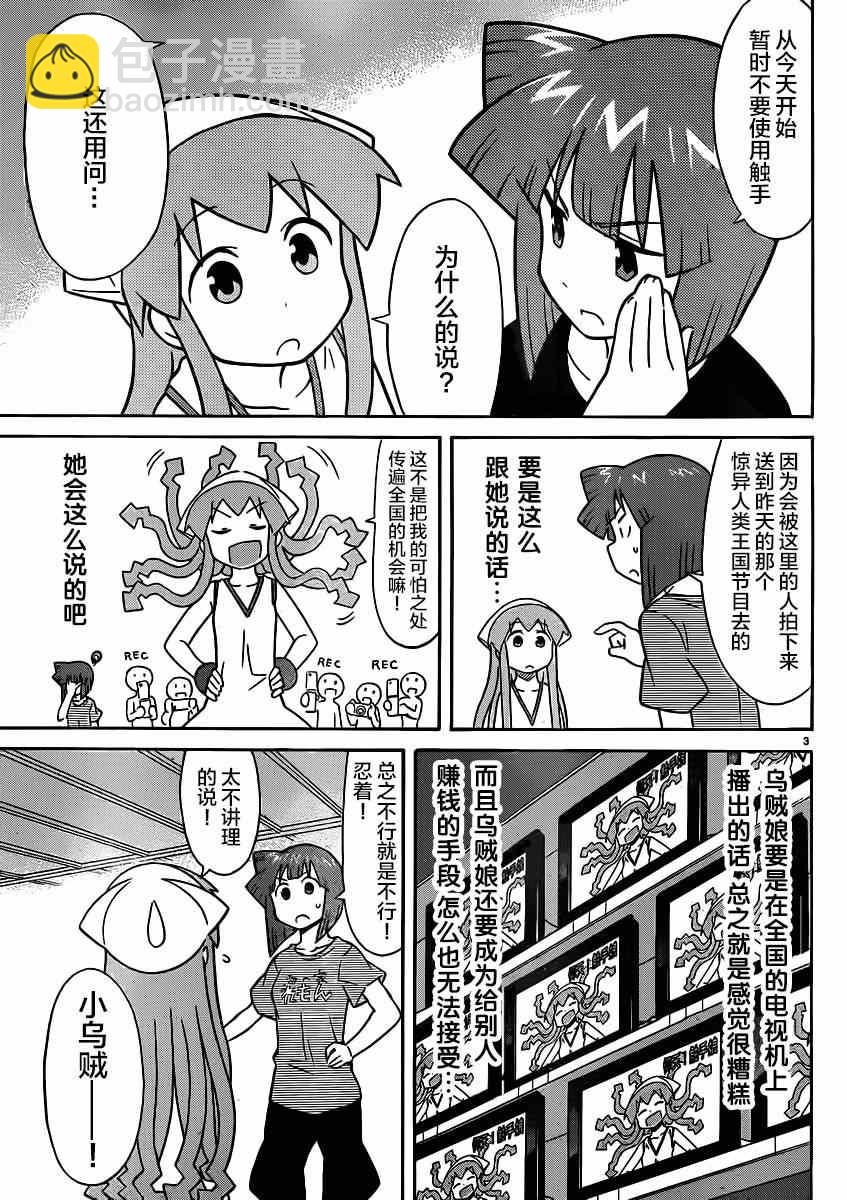 侵略！烏賊娘 - 第330話 - 1