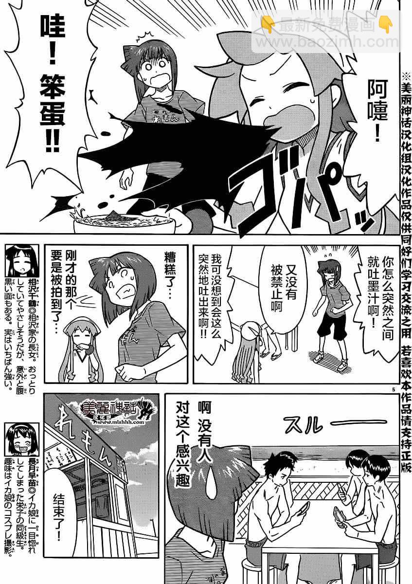 侵略！烏賊娘 - 第330話 - 1