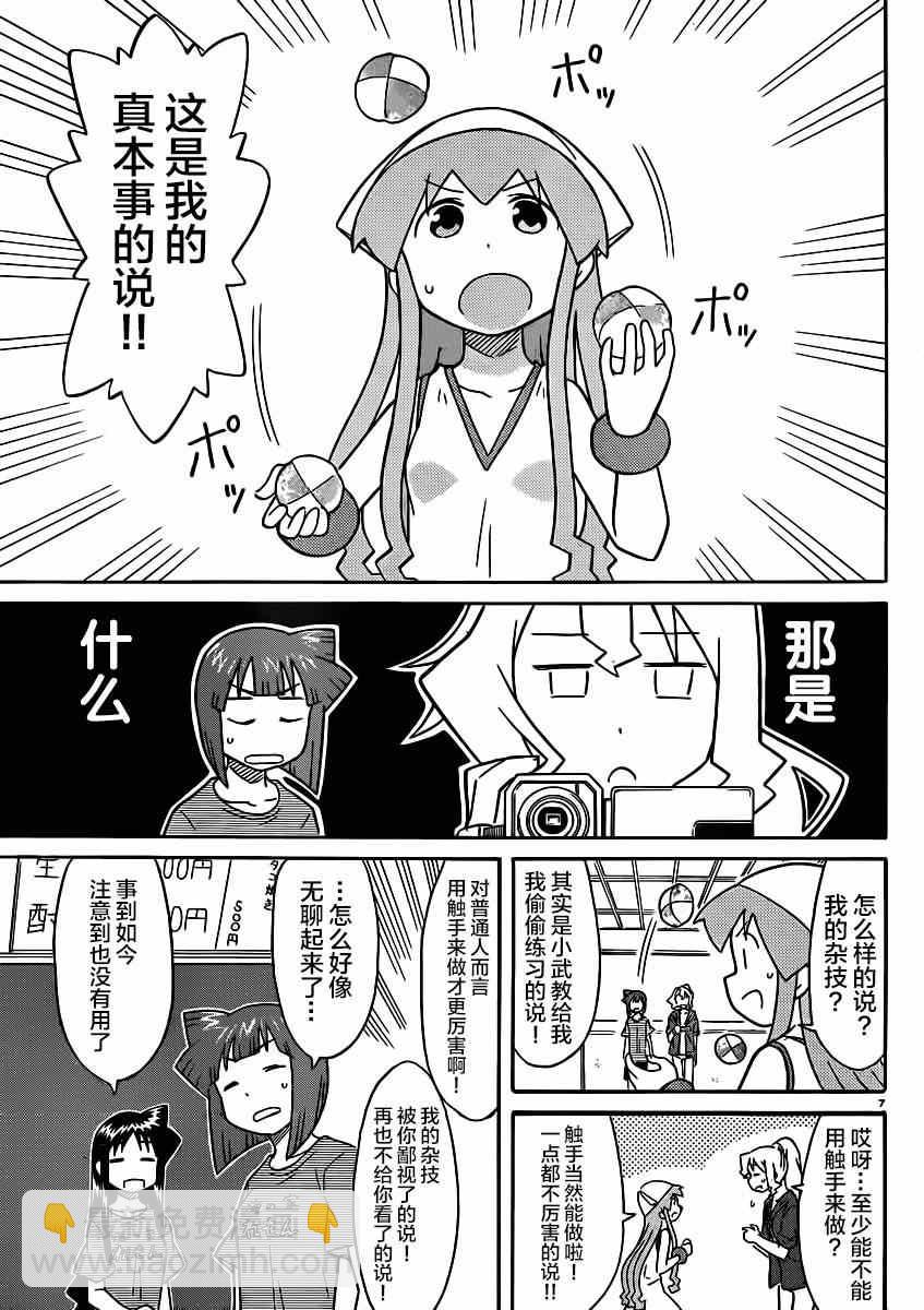 侵略！烏賊娘 - 第330話 - 1