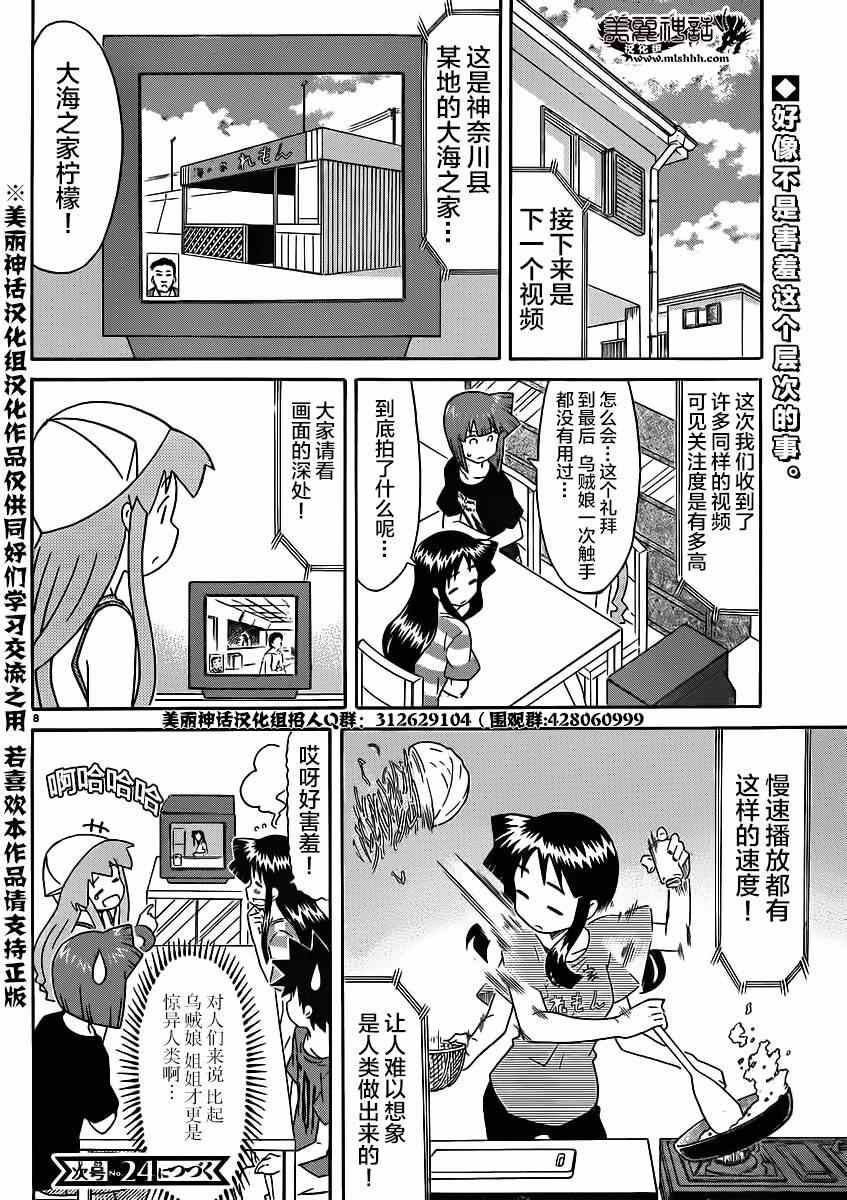 侵略！烏賊娘 - 第330話 - 2