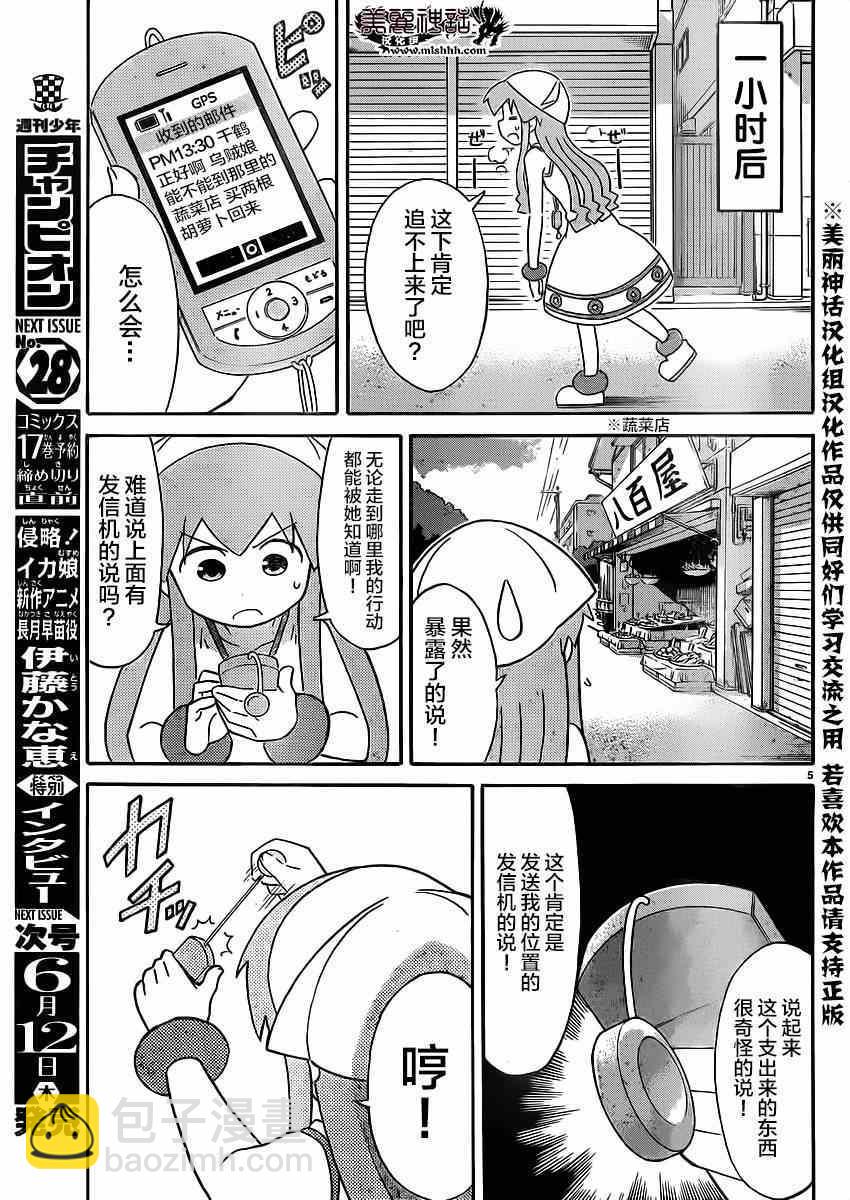 侵略！烏賊娘 - 第334話 - 1