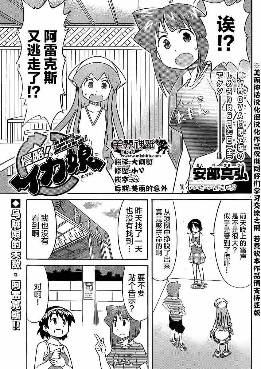 侵略！烏賊娘 - 第336話 - 1