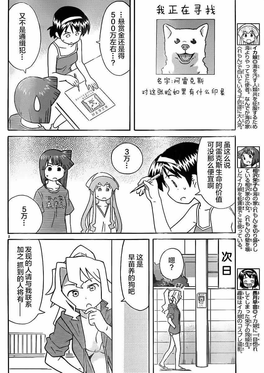 侵略！乌贼娘 - 第336话 - 2