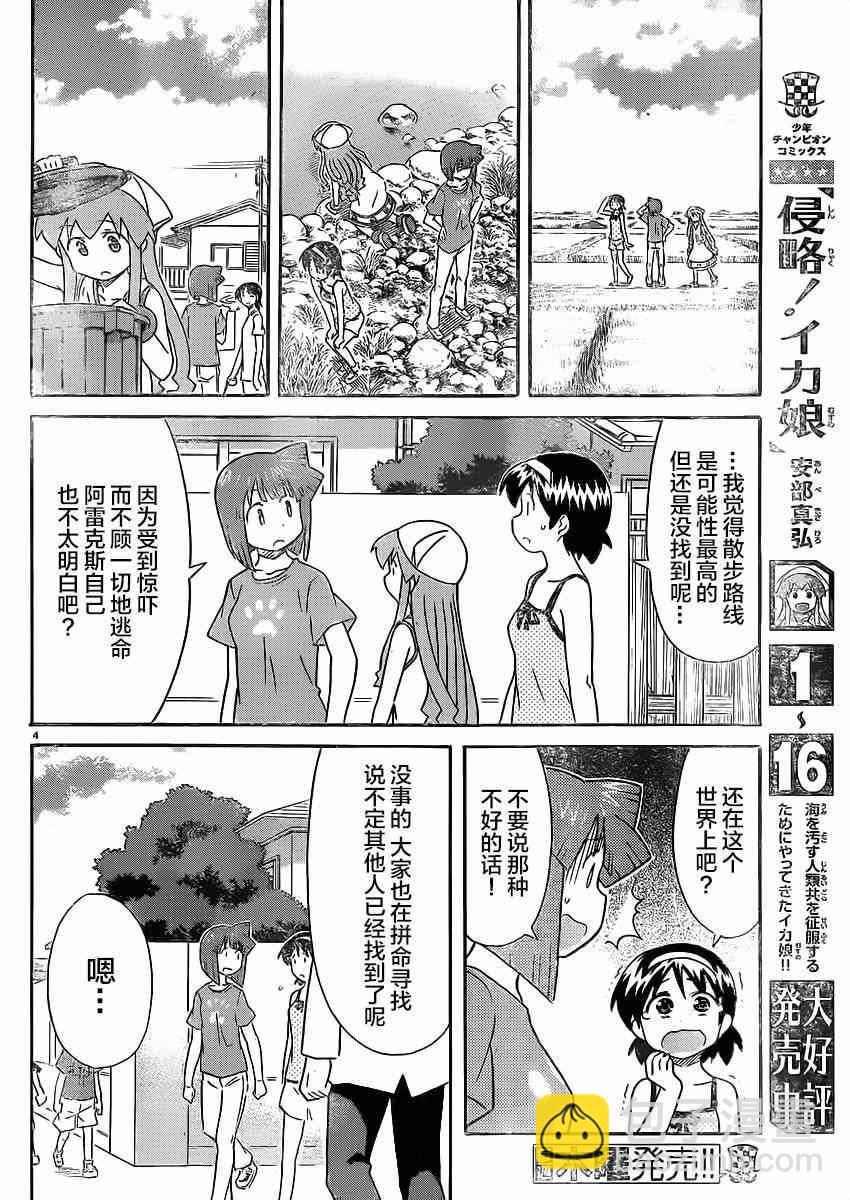 侵略！乌贼娘 - 第336话 - 2