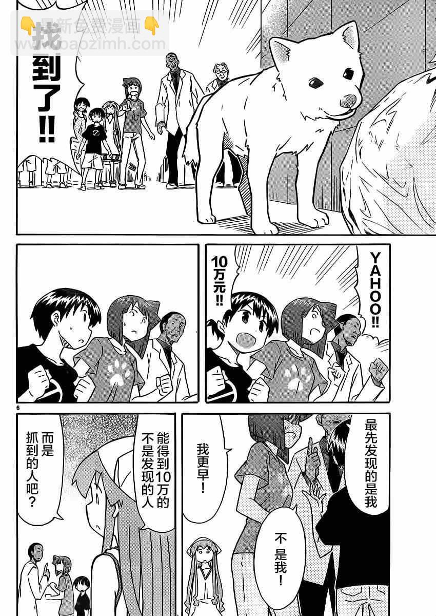 侵略！烏賊娘 - 第336話 - 2