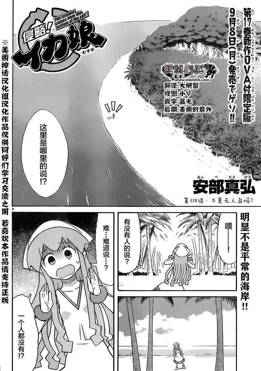 侵略！烏賊娘 - 第338話 - 2