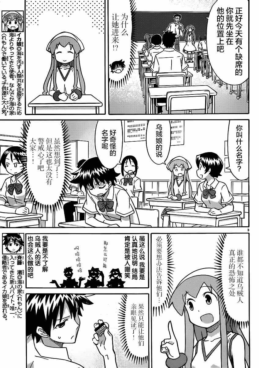 侵略！烏賊娘 - 第340話 - 1