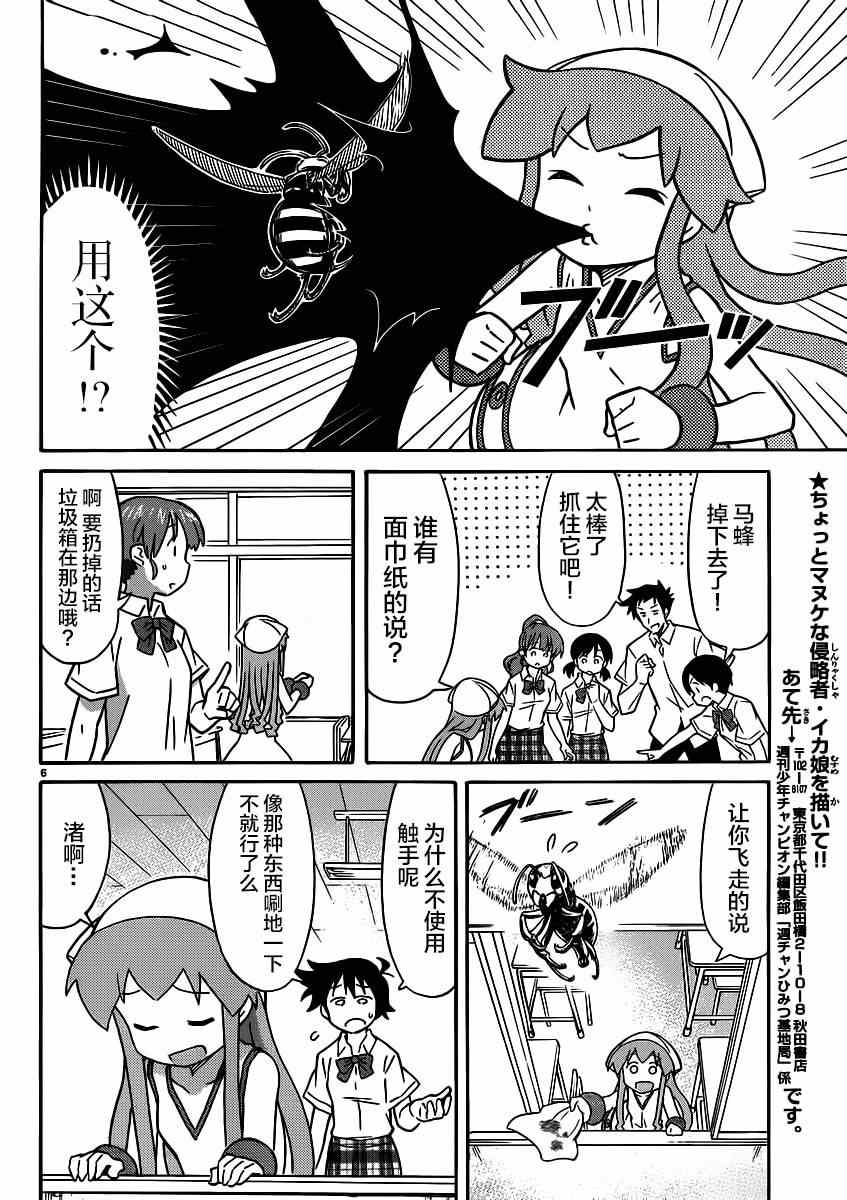 侵略！烏賊娘 - 第340話 - 2