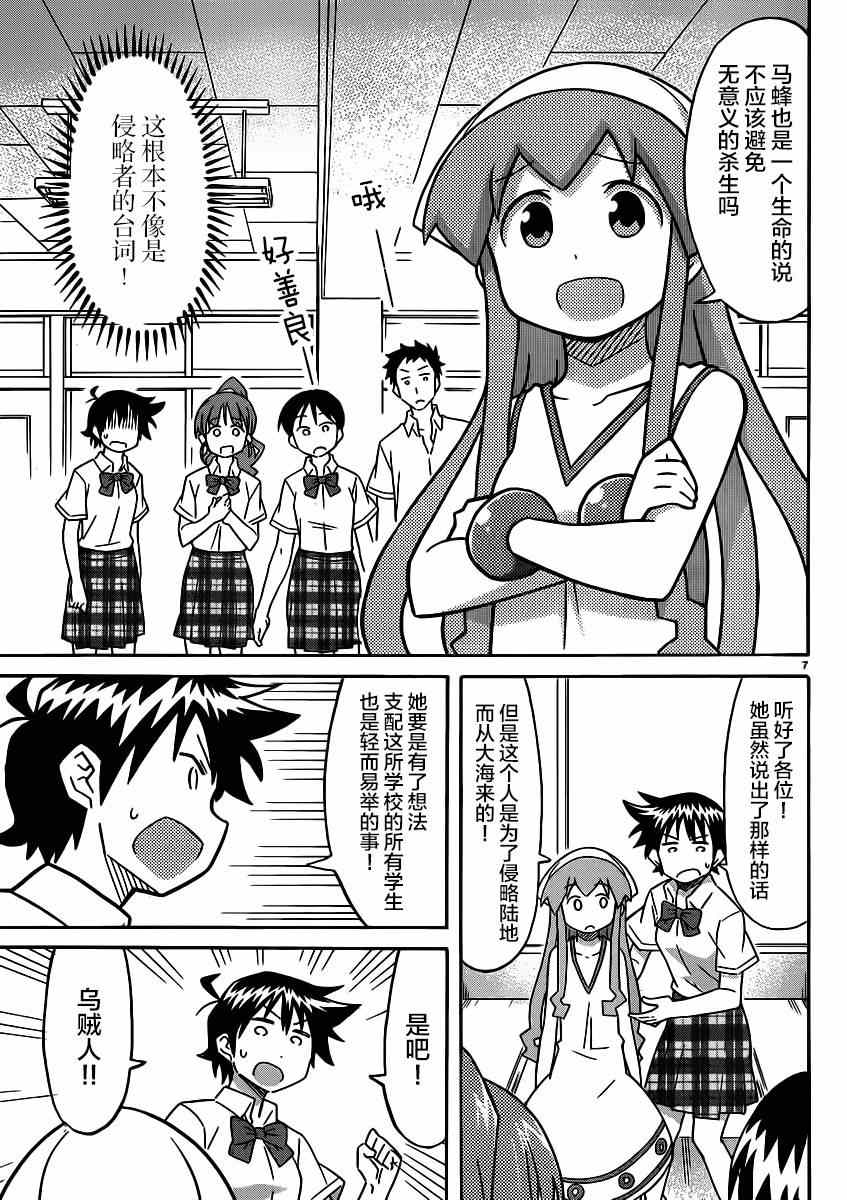 侵略！烏賊娘 - 第340話 - 1