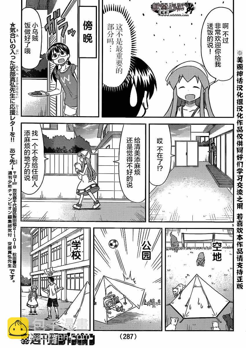 侵略！烏賊娘 - 第342話 - 2