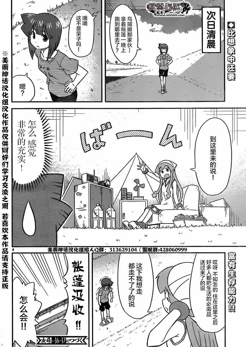 侵略！烏賊娘 - 第342話 - 1