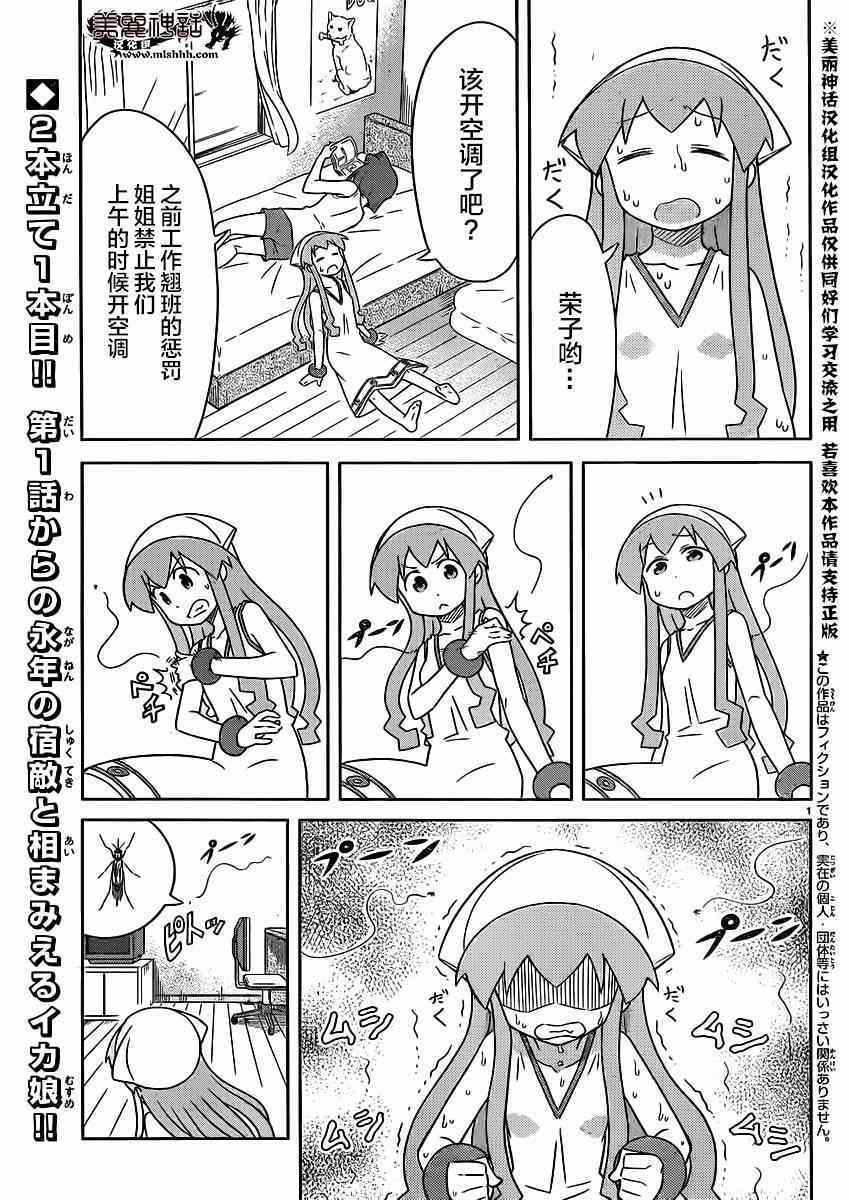 侵略！烏賊娘 - 第346話 - 2