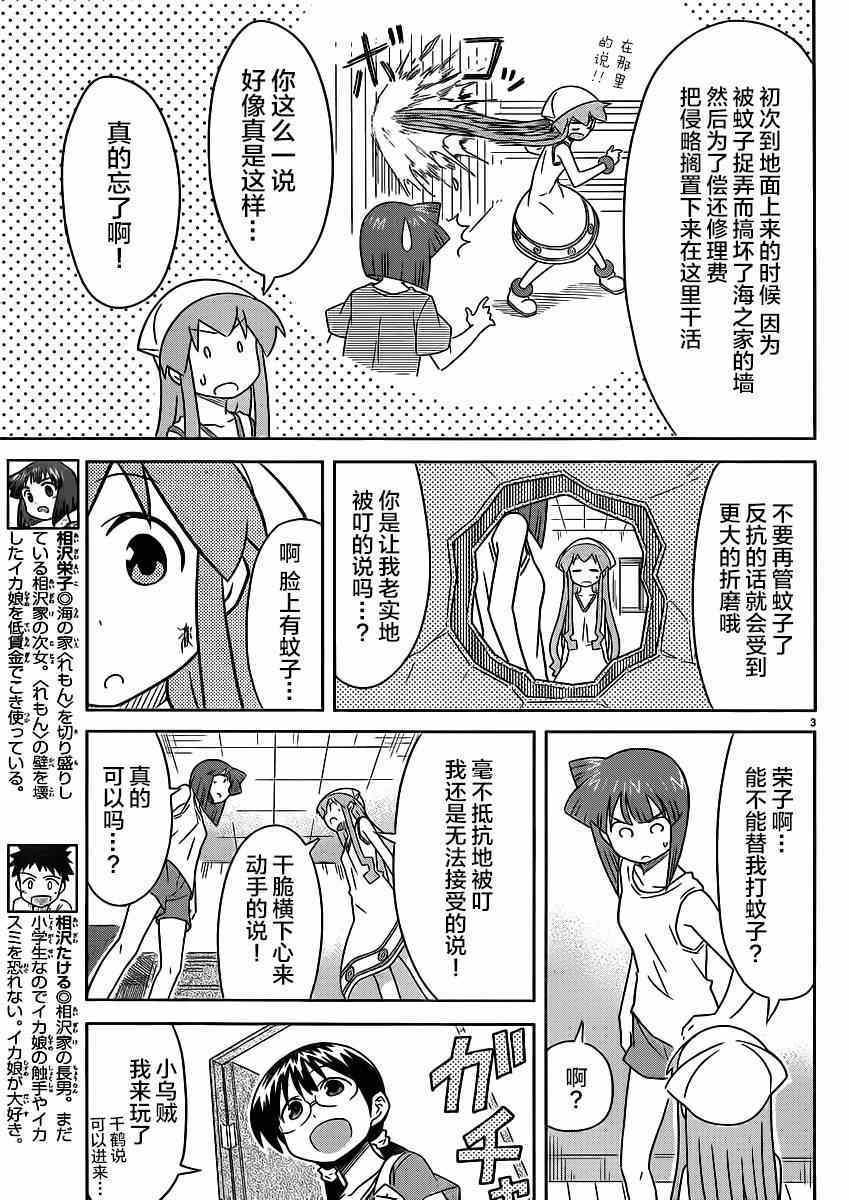 侵略！乌贼娘 - 第346话 - 2