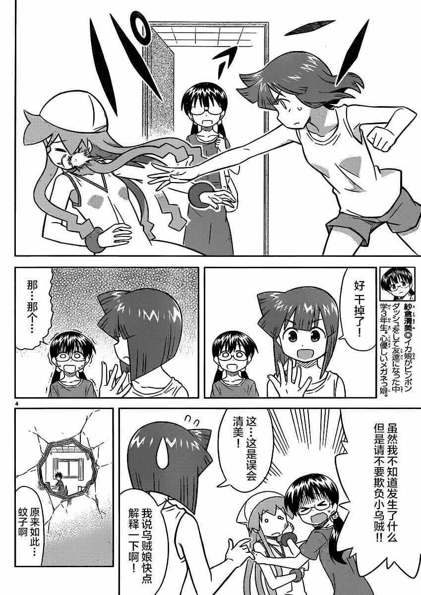 侵略！乌贼娘 - 第346话 - 1