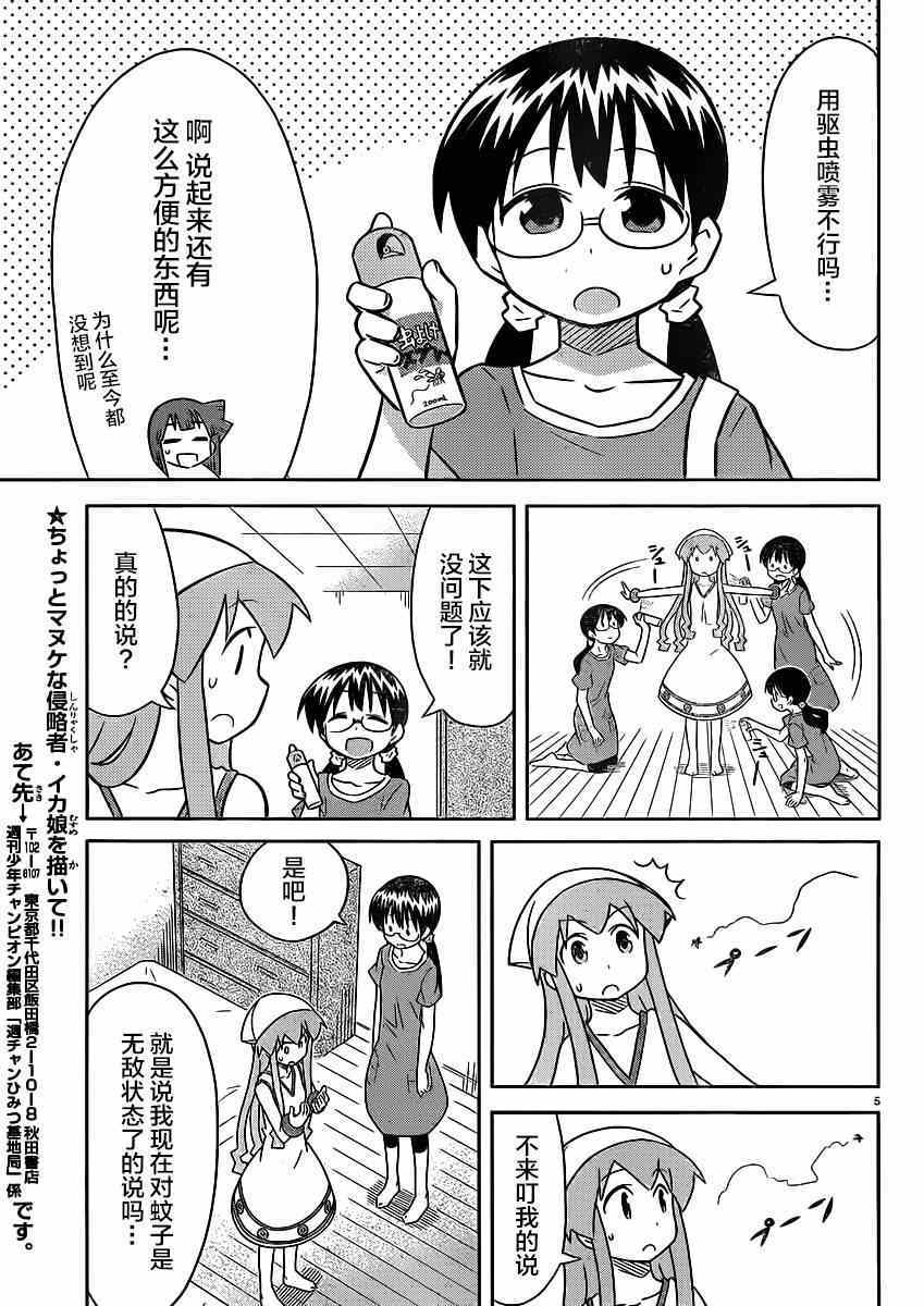 侵略！烏賊娘 - 第346話 - 2