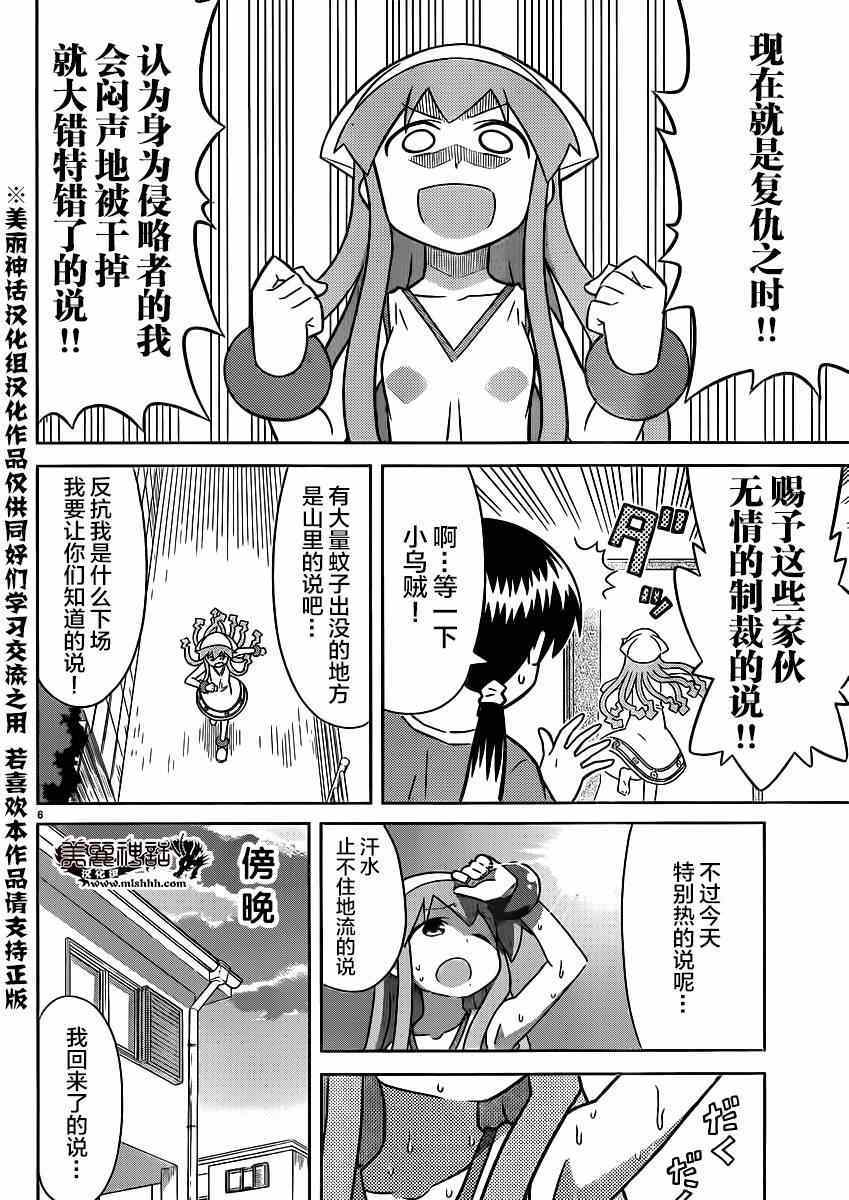 侵略！烏賊娘 - 第346話 - 1