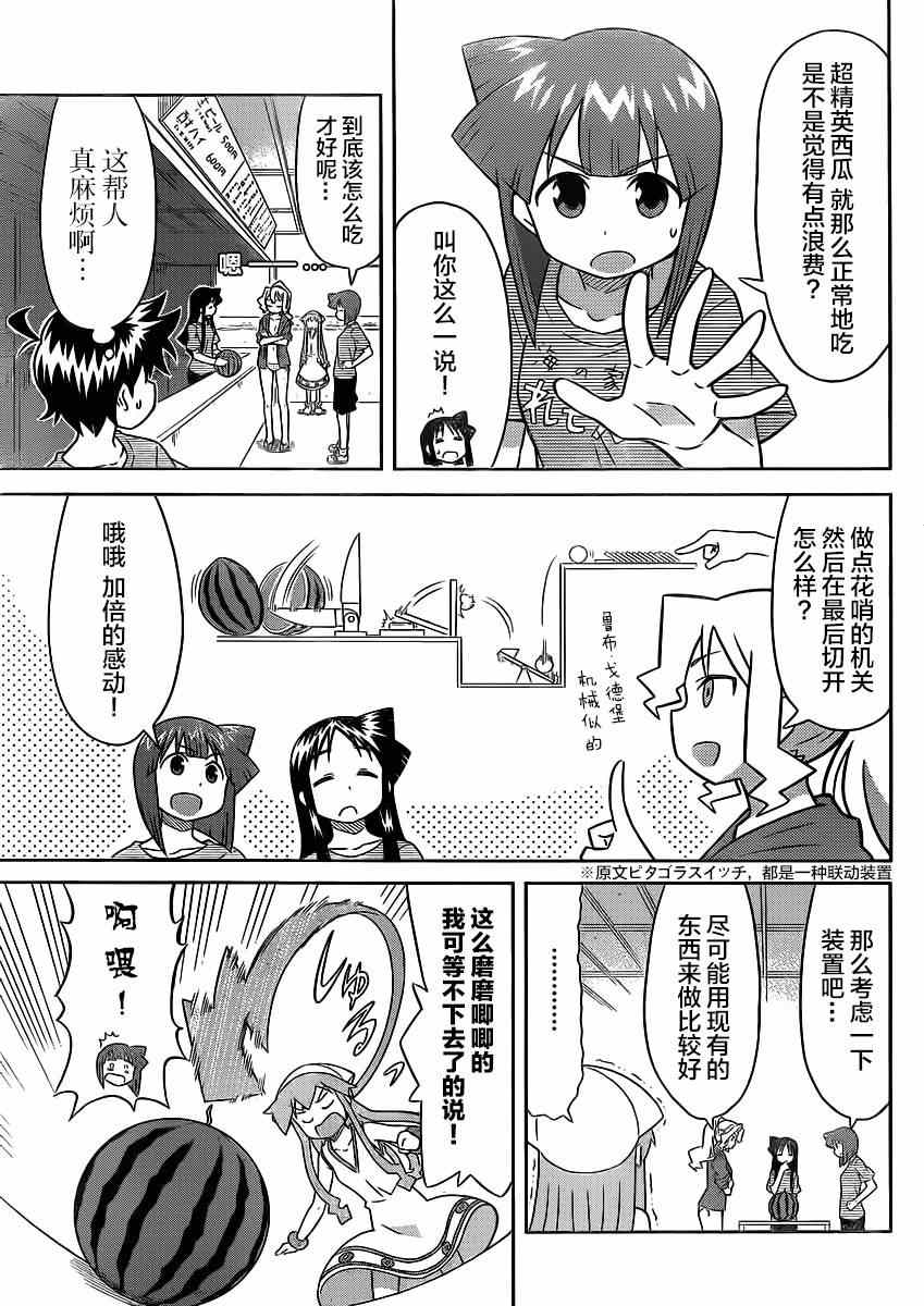 侵略！烏賊娘 - 第348話 - 1