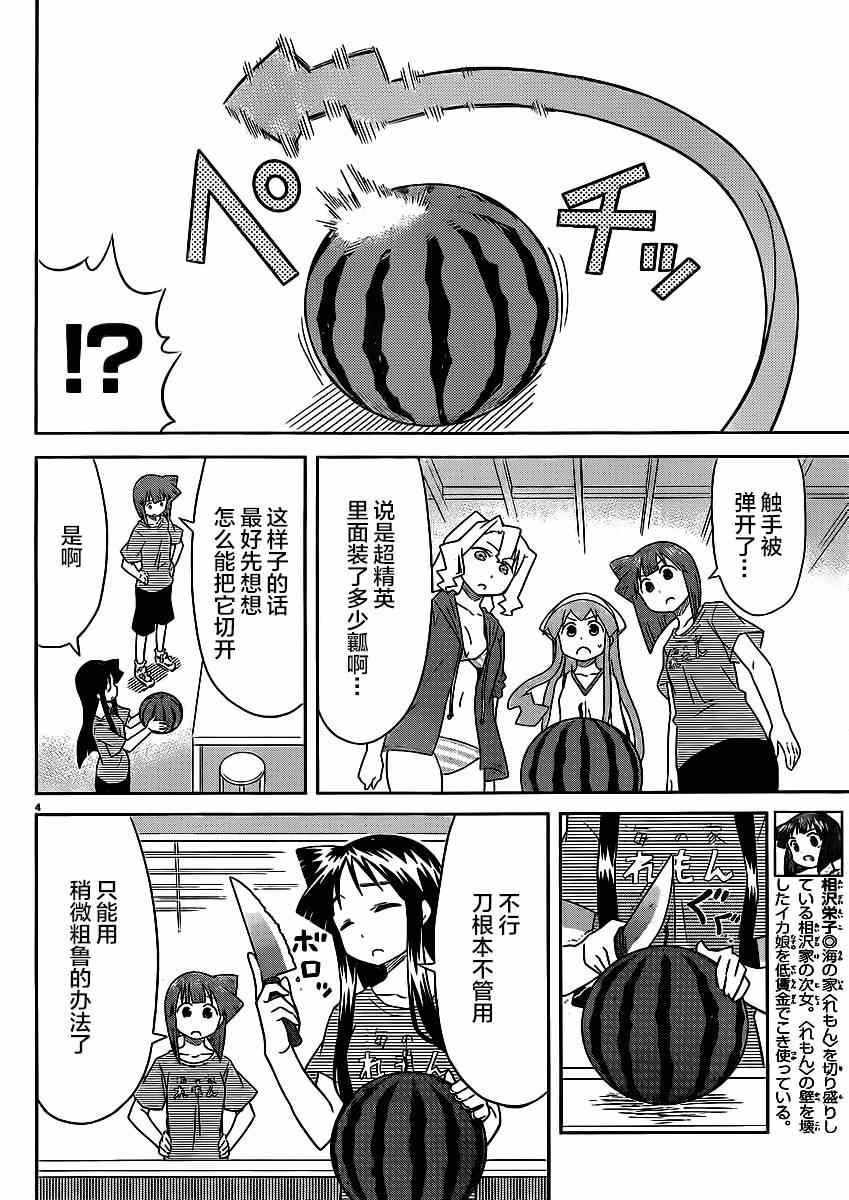 侵略！烏賊娘 - 第348話 - 2