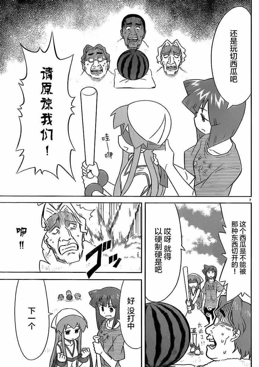 侵略！烏賊娘 - 第348話 - 2