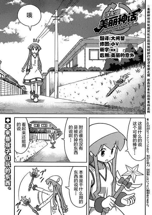 侵略！烏賊娘 - 第350話 - 2