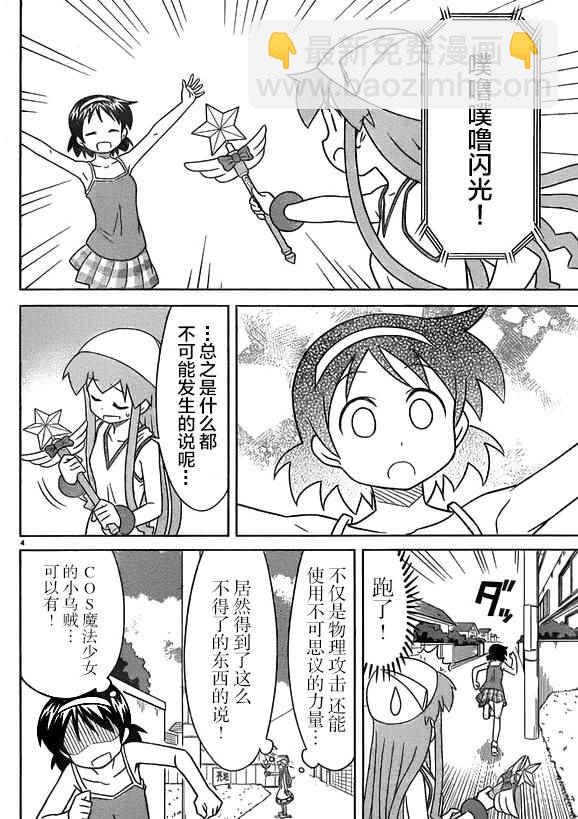 侵略！烏賊娘 - 第350話 - 1