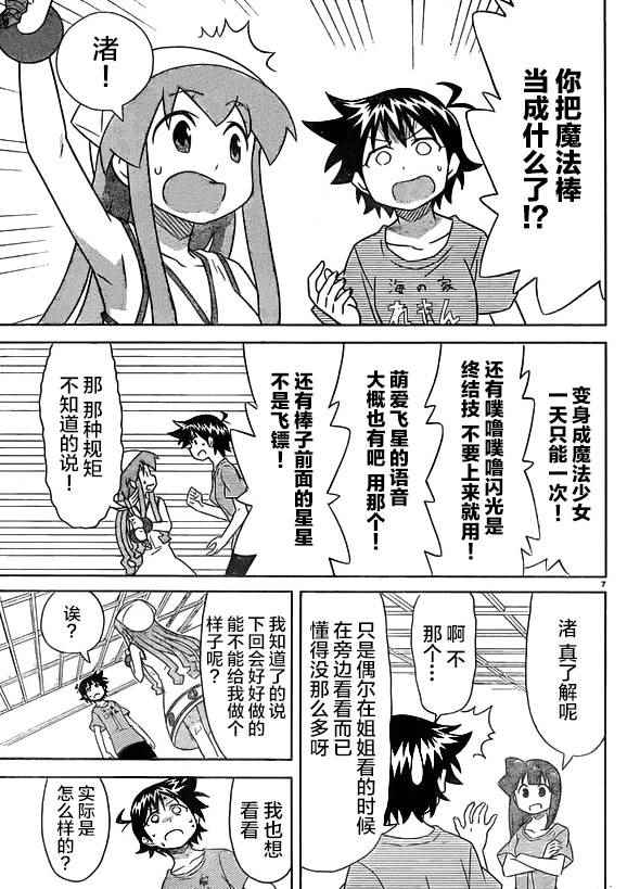 侵略！烏賊娘 - 第350話 - 2