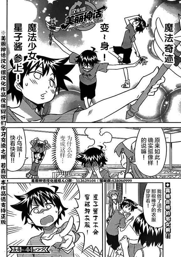 侵略！烏賊娘 - 第350話 - 1