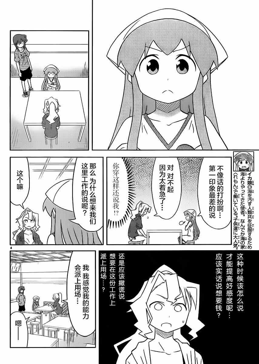 侵略！烏賊娘 - 第352話 - 2