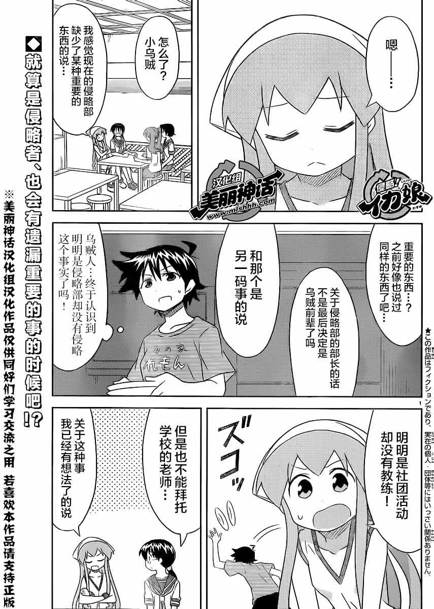 侵略！烏賊娘 - 第354話 - 1