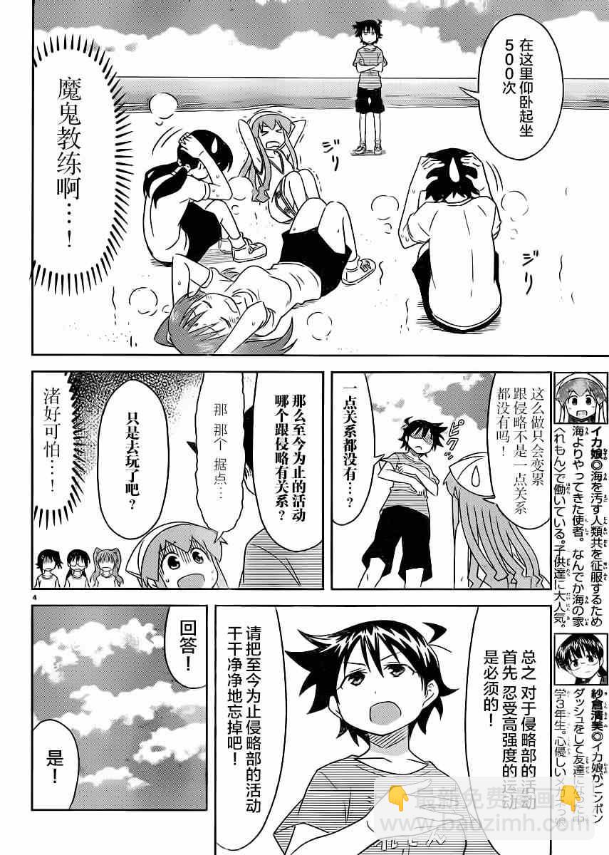 侵略！烏賊娘 - 第354話 - 2