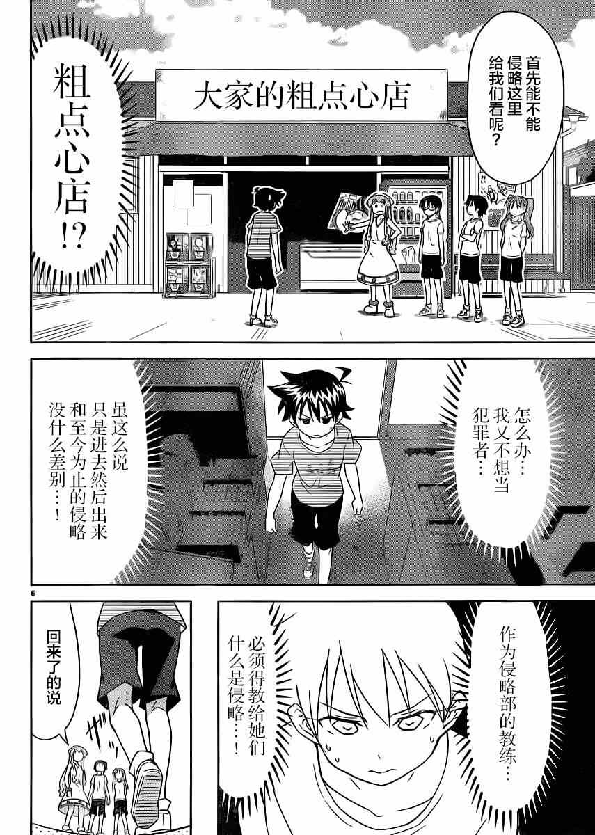 侵略！烏賊娘 - 第354話 - 2