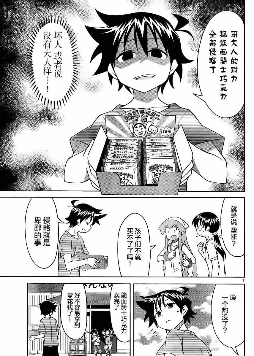 侵略！烏賊娘 - 第354話 - 1