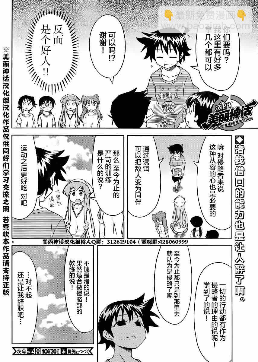 侵略！烏賊娘 - 第354話 - 2