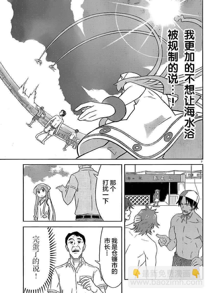 侵略！烏賊娘 - 第356話 - 1