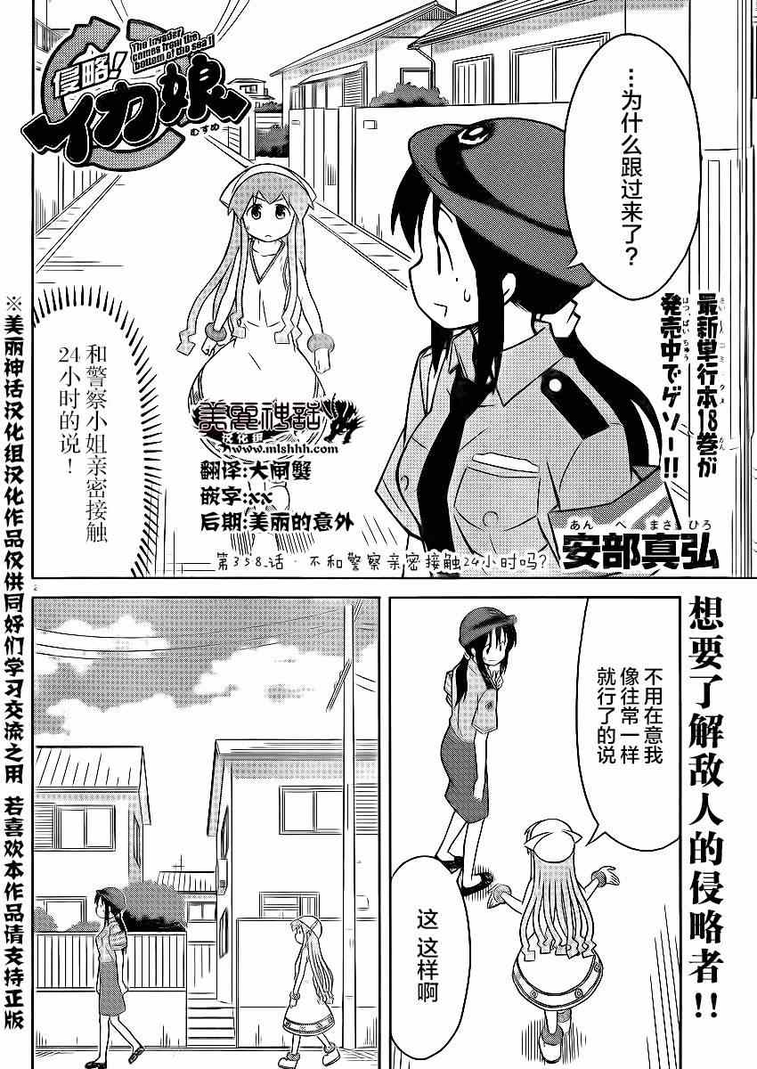 侵略！烏賊娘 - 第358話 - 2