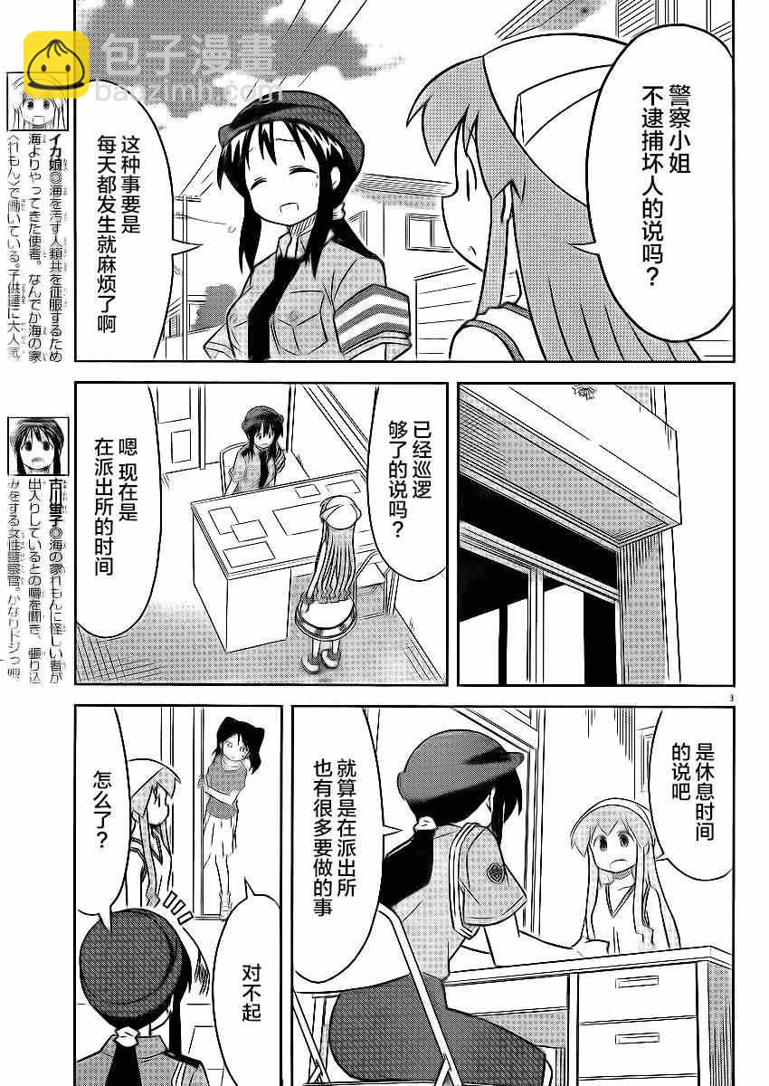 侵略！烏賊娘 - 第358話 - 1