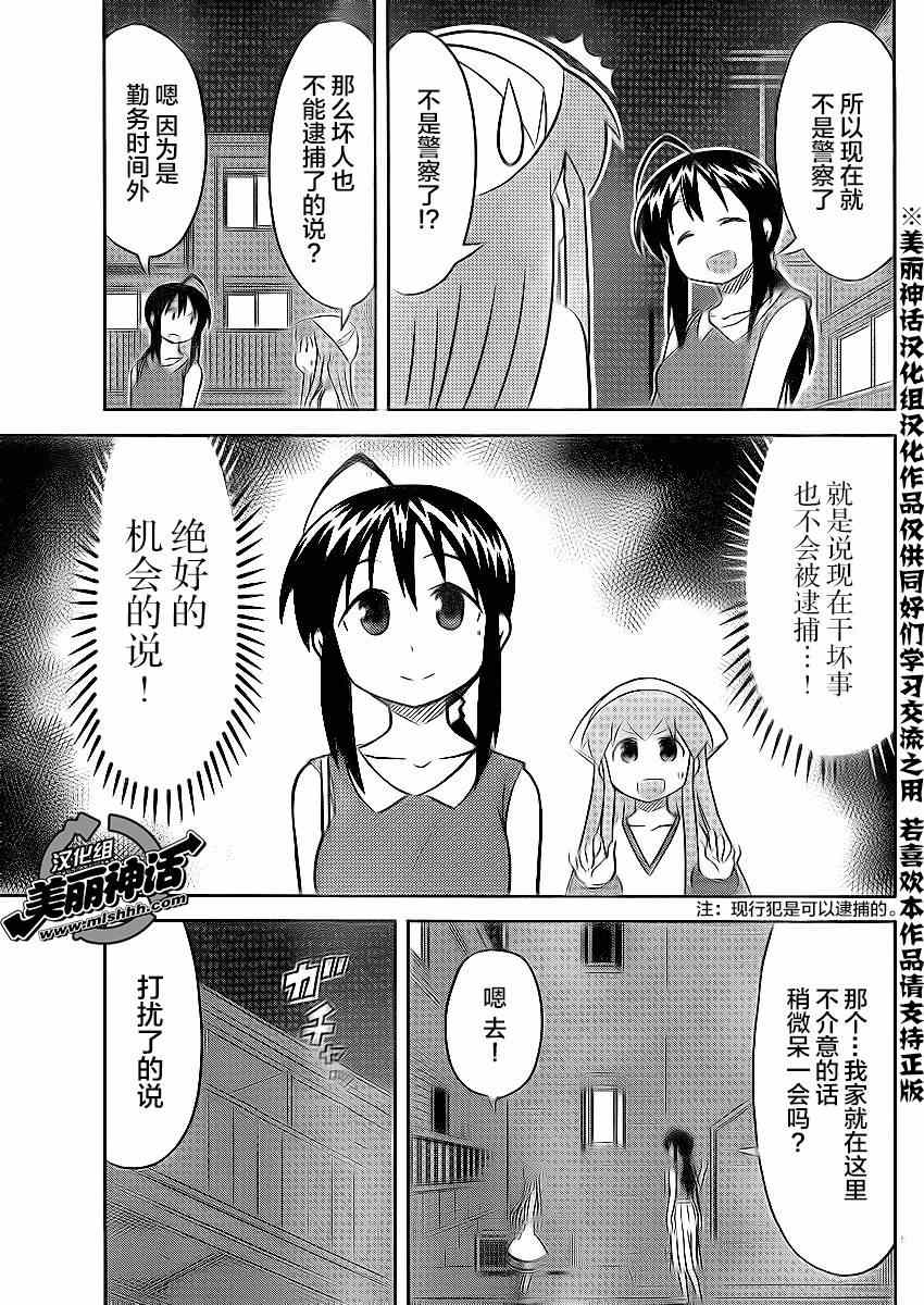 侵略！烏賊娘 - 第358話 - 1