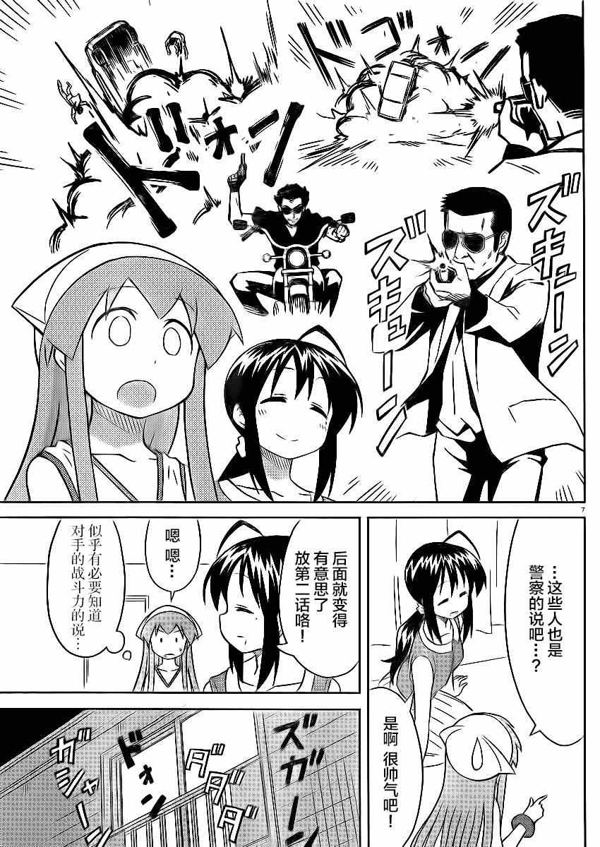 侵略！烏賊娘 - 第358話 - 1