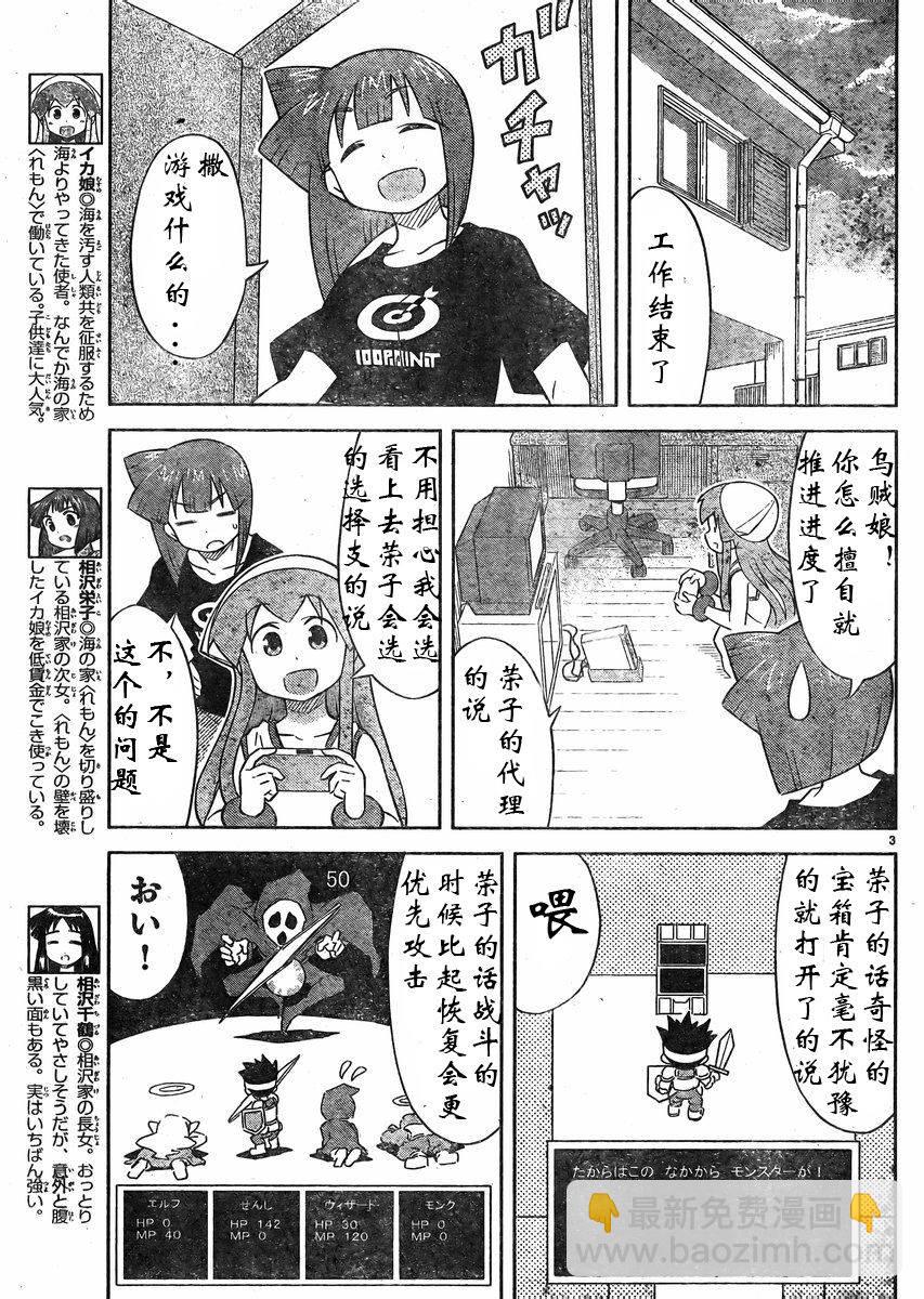 侵略！烏賊娘 - 第360話 - 1