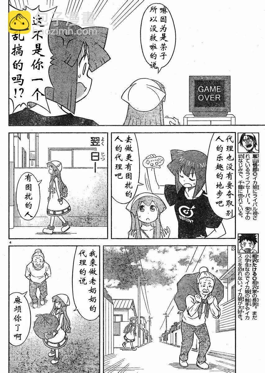 侵略！烏賊娘 - 第360話 - 2