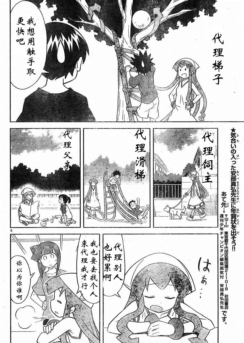 侵略！烏賊娘 - 第360話 - 2