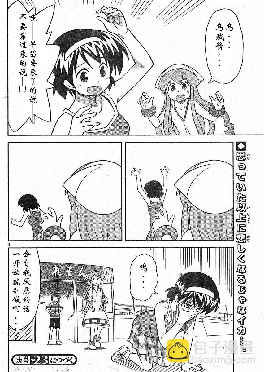 侵略！烏賊娘 - 第360話 - 2