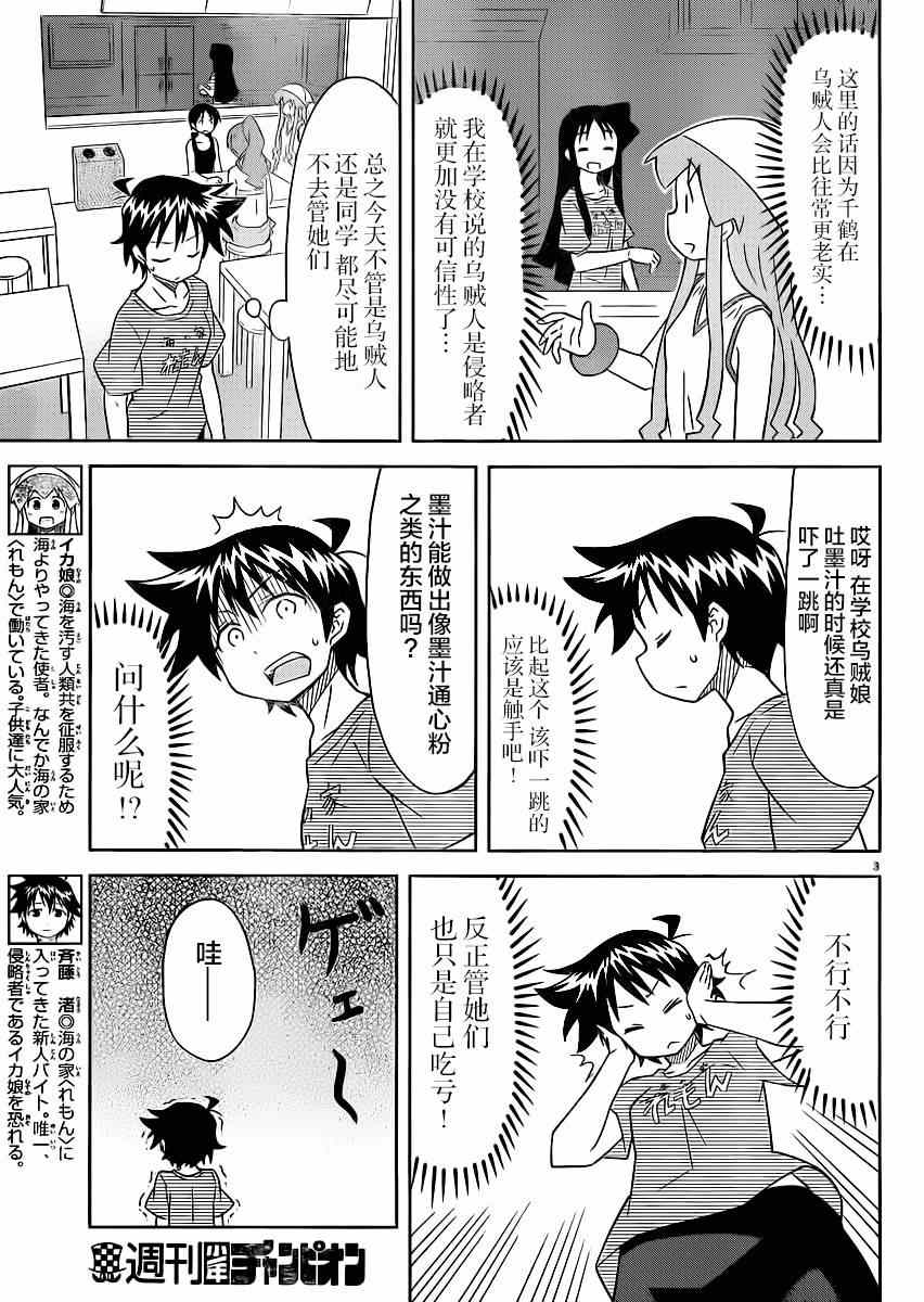 侵略！烏賊娘 - 第364話 - 1