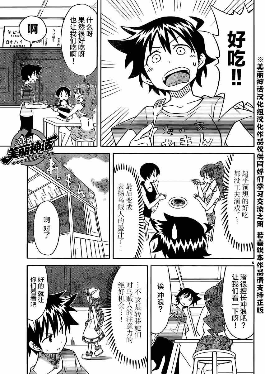 侵略！烏賊娘 - 第364話 - 1