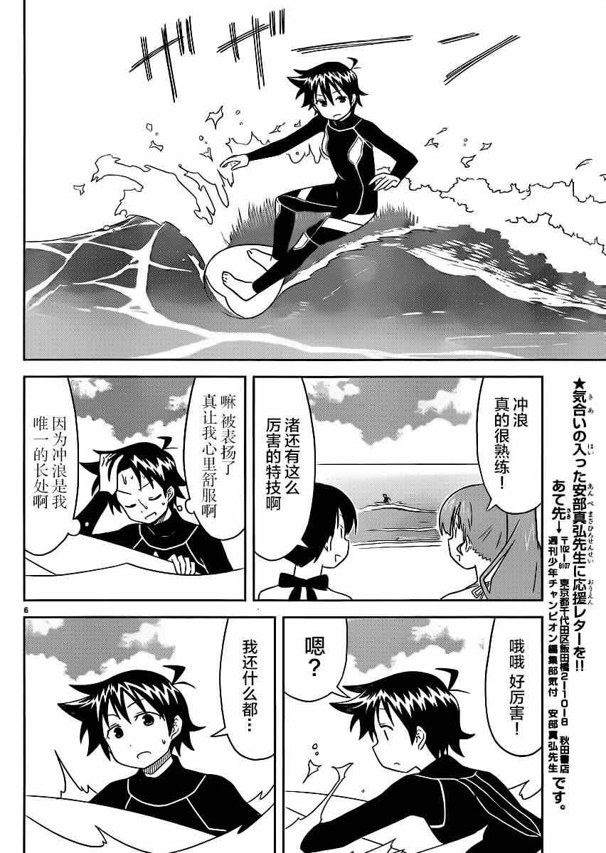 侵略！乌贼娘 - 第364话 - 2